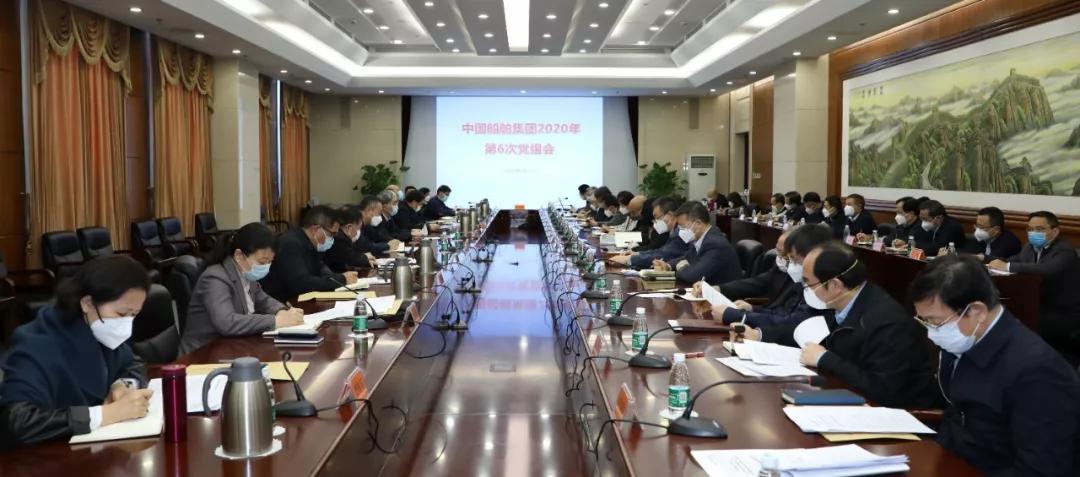 中國船舶集團黨組傳達學(xué)習貫徹習近平總書記關(guān)于疫情防控工作的重要講話精神